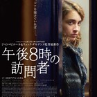 ダルデンヌ兄弟の新作ミステリー「午後8時の訪問者」予告編&ビジュアル到着