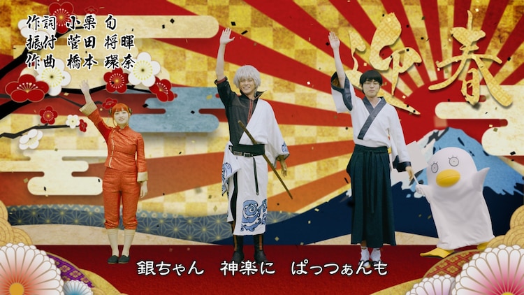 小栗旬 菅田将暉 橋本環奈が 銀魂音頭 を歌って踊る特別映像公開 映画ナタリー
