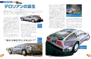 週刊「バック・トゥ・ザ・フューチャー デロリアン」中面