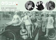 「神戸クラシックコメディ映画祭2017」ビジュアル