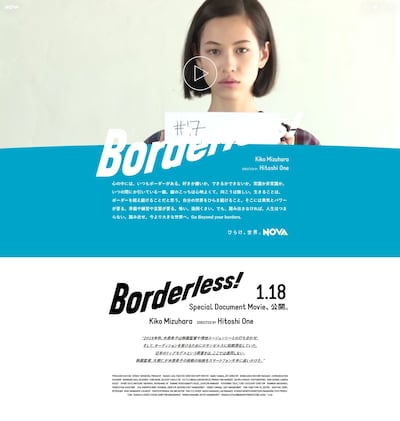 「Borderless」ビジュアル