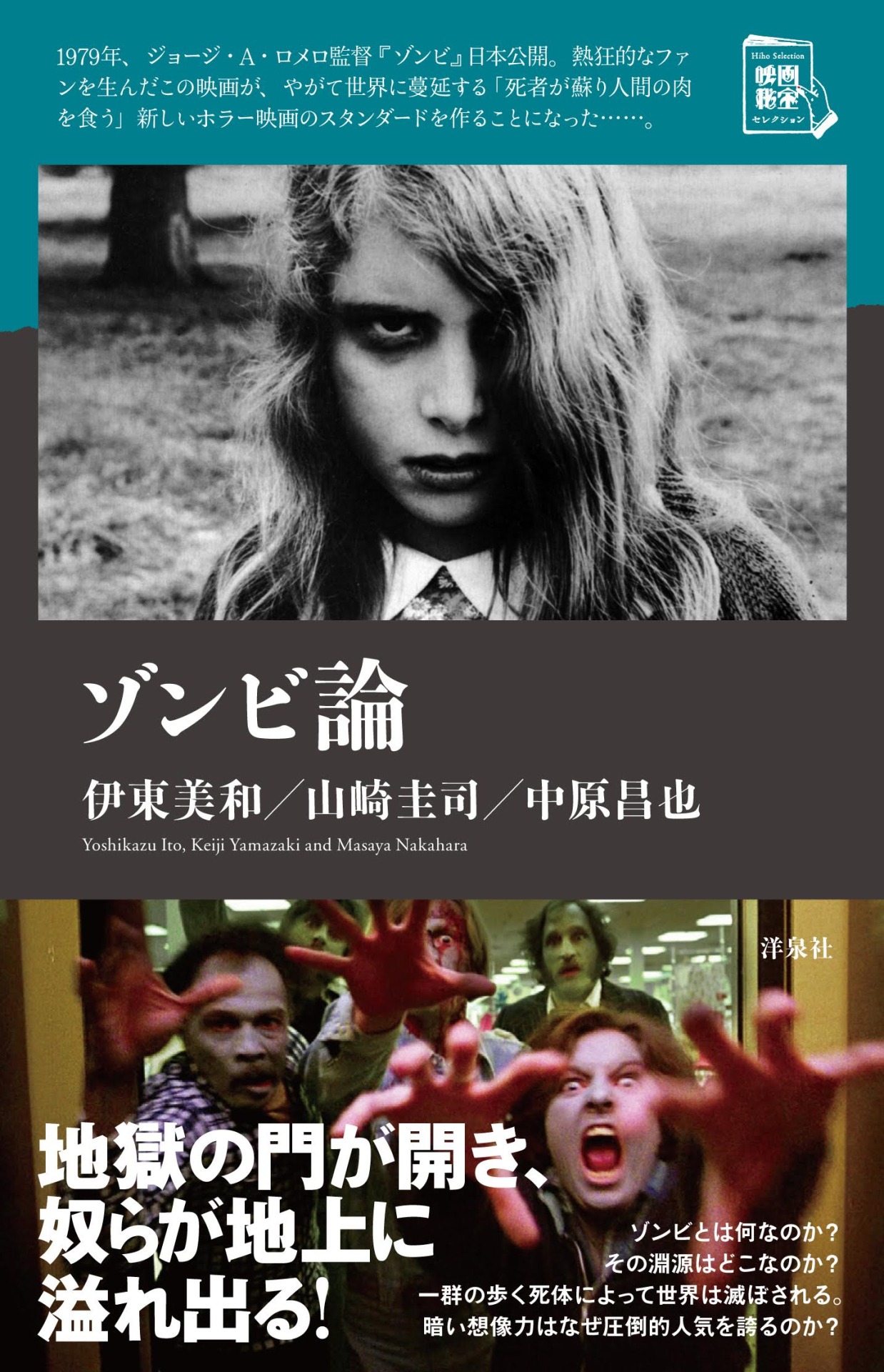 「ゾンビ論」