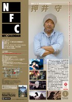 「自選シリーズ 現代日本の映画監督5 押井守」チラシビジュアル