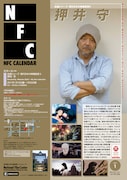 「自選シリーズ 現代日本の映画監督5 押井守」チラシビジュアル