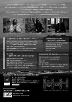 映画公開記念特別展 遠藤周作×マーティン・スコセッシ「沈黙－サイレンス－」チラシ裏面