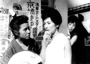 「丼池」 (c)1963 東宝