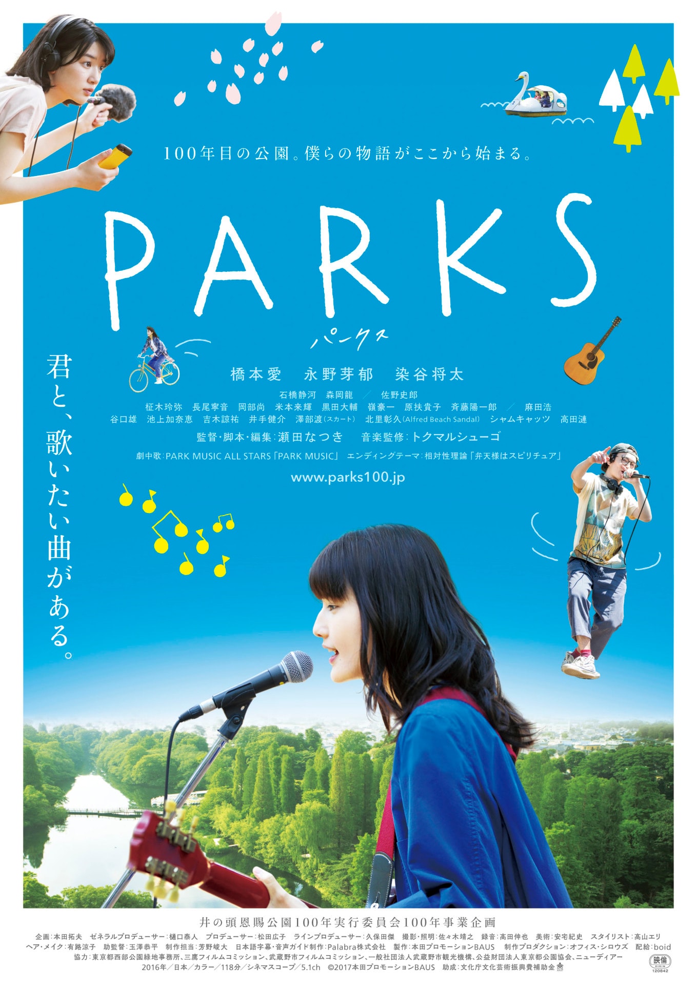 橋本愛、永野芽郁、染谷将太の共演作「PARKS」メインビジュアル到着