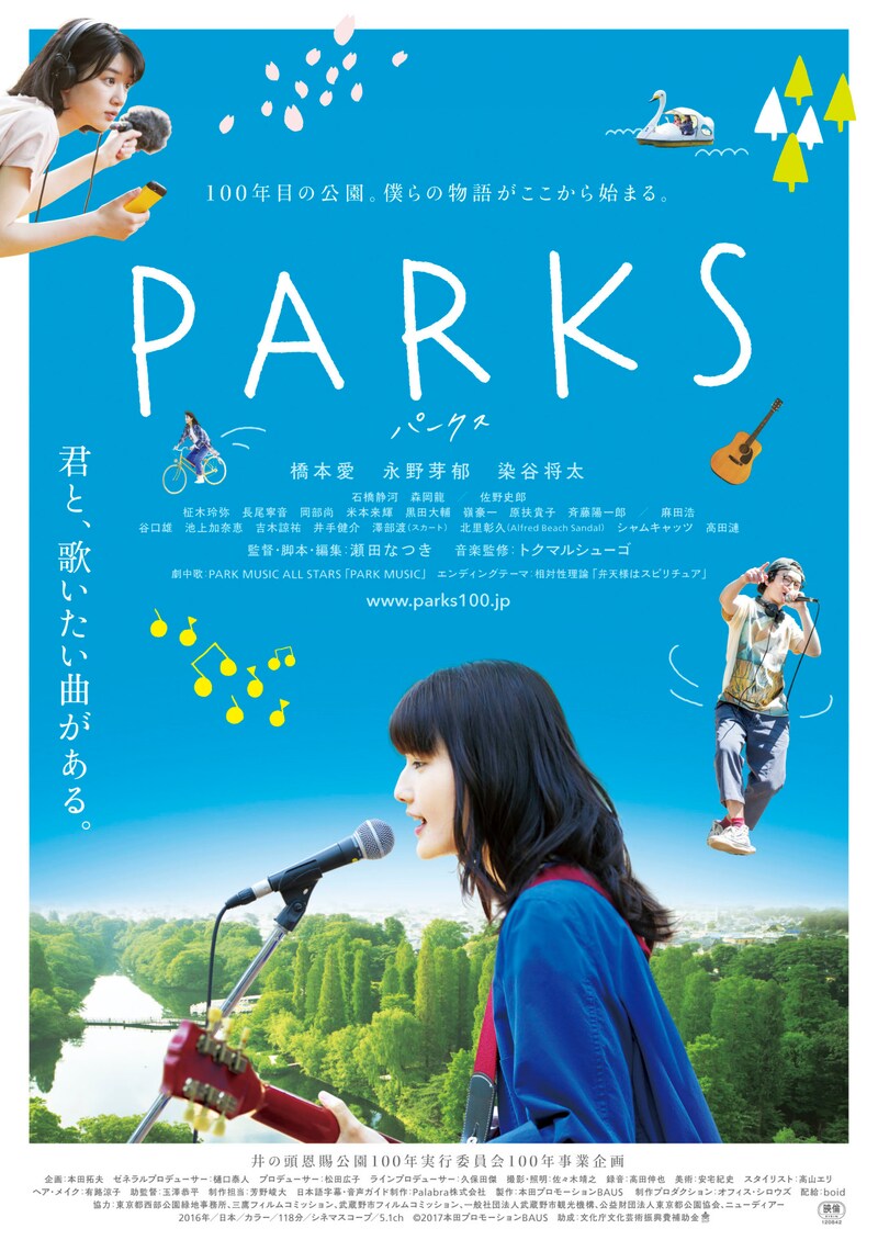 「PARKS パークス」メインビジュアル
