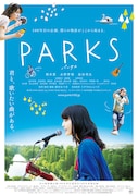 映画「PARKS パークス」ビジュアル