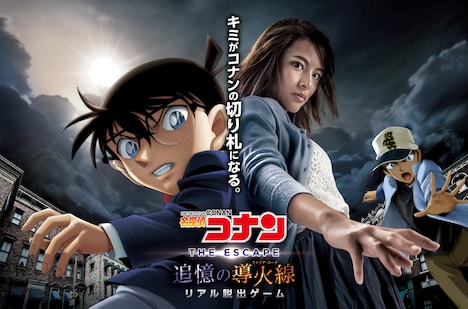 「名探偵コナン・ザ・エスケープ」ビジュアル