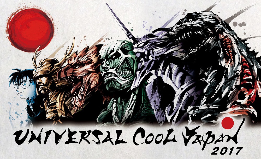 「ユニバーサル・クールジャパン 2017」ビジュアル