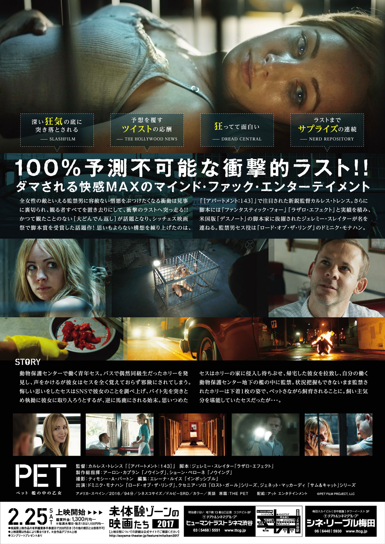 「ペット 檻の中の乙女」チラシ裏