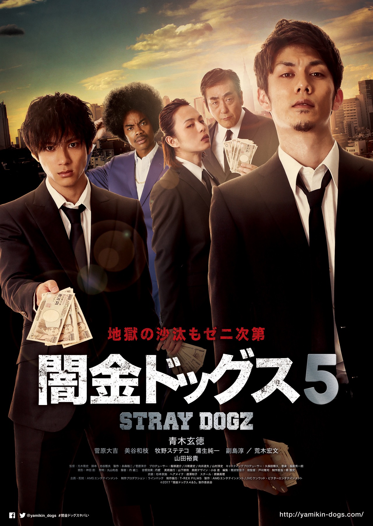 「闇金ドッグス5」ポスタービジュアル