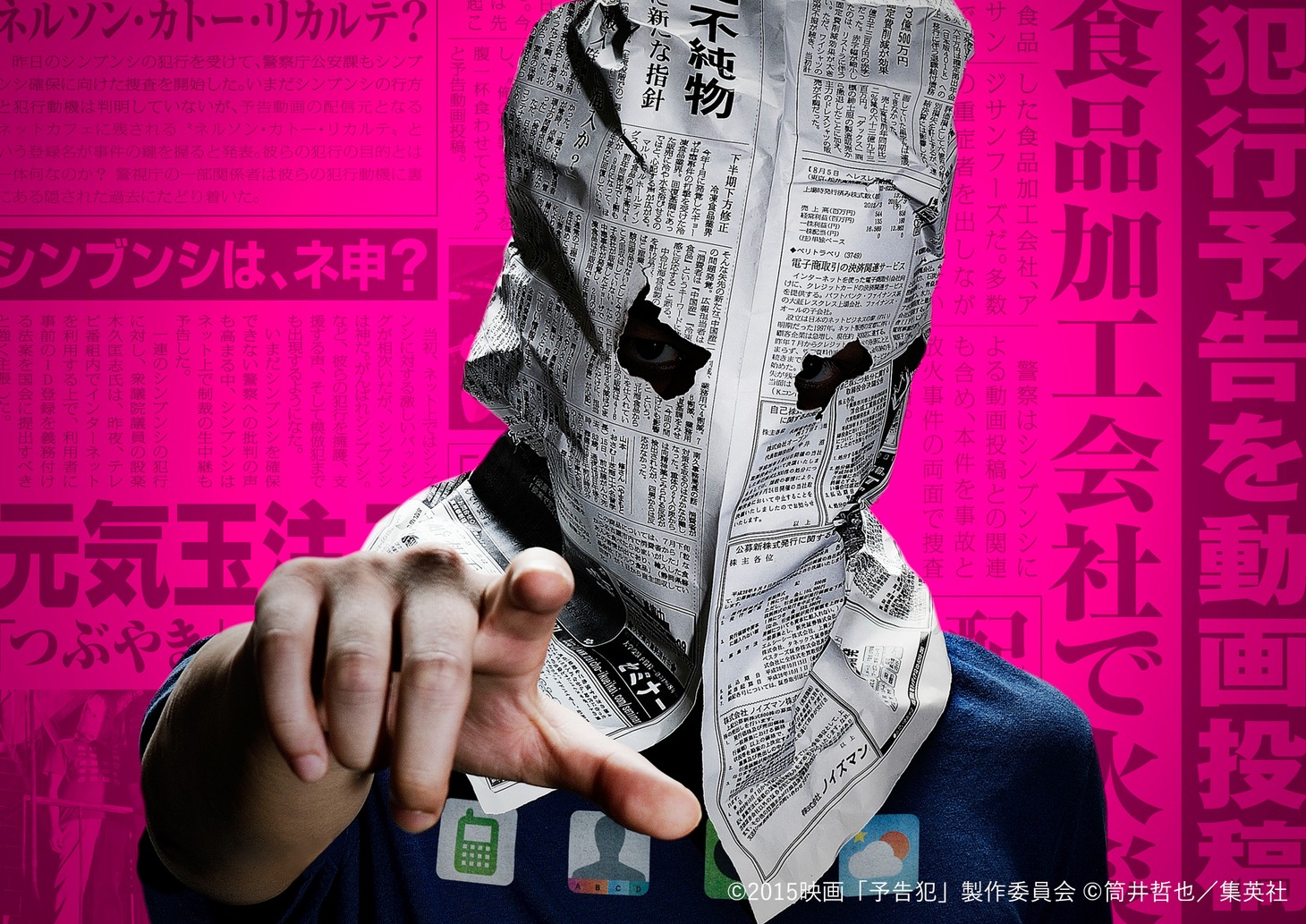 「予告犯」