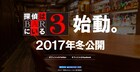 「探偵はBARにいる3」製作決定、2017年冬公開