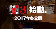 「探偵はBARにいる3」製作決定、2017年冬公開