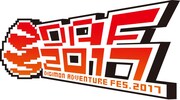 「DIGIMON ADVENTURE FES. 2017」ビジュアル