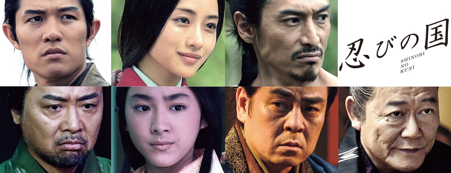 「忍びの国」キャスト。上段左から鈴木亮平、石原さとみ、伊勢谷友介。下段左からマキタスポーツ、平祐奈、立川談春、國村隼。