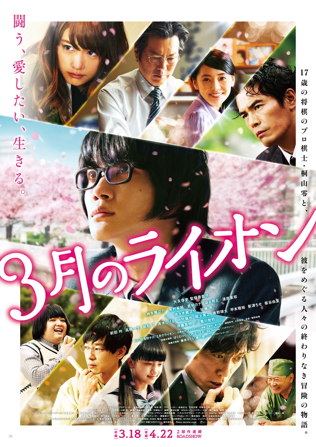 「3月のライオン」ポスタービジュアル