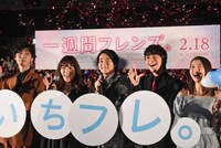 「一週間フレンズ。」完成披露舞台挨拶の様子。