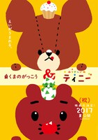 「くまのがっこう」「ふうせんいぬティニー」映画化告知ポスタービジュアル