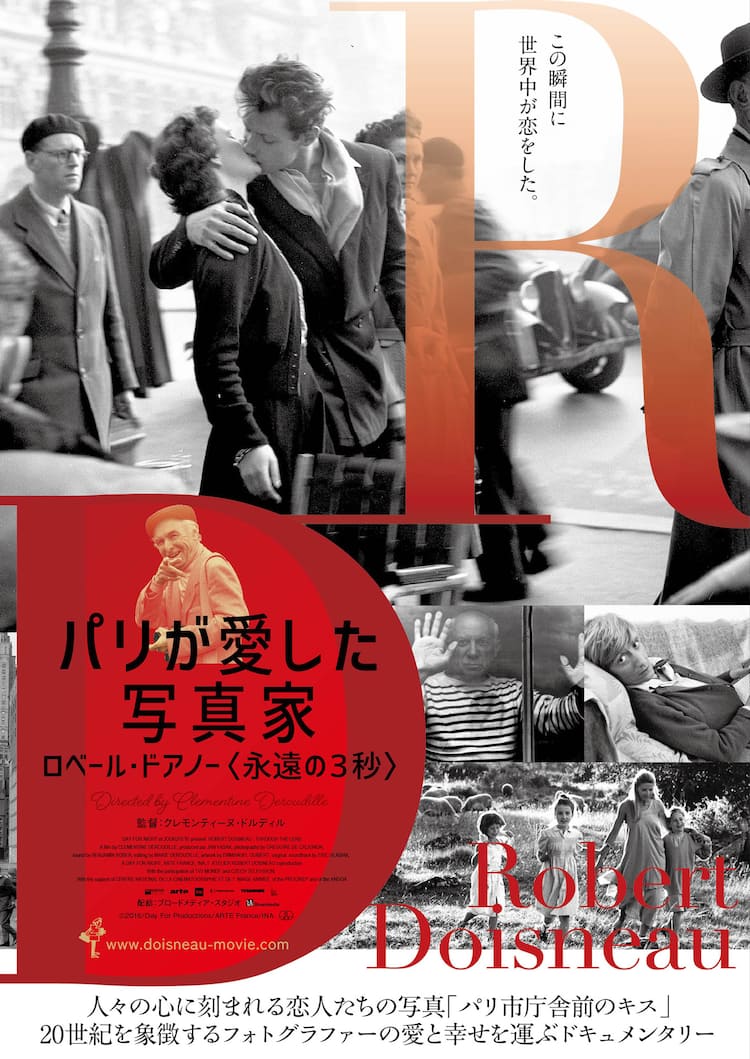 写真家ロベール・ドアノーに迫るドキュメンタリー公開、「パリ市庁舎前 