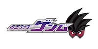 「仮面ライダーゲンム」ロゴ (c)石森プロ・テレビ朝日・ADK・東映(c)BANDAI NAMCO Entertainment Inc.