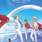 キンプリ新作の特報解禁、ルヰのプリズムショーやアレクのトレーニングなど収録