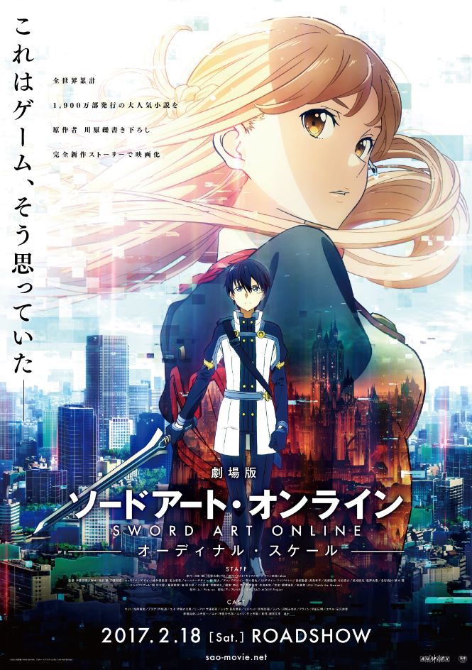 「劇場版 ソードアート・オンライン -オーディナル・スケール-」メインビジュアル (c)2016 川原礫／KADOKAWA アスキー・メディアワークス刊／SAO MOVIE Project