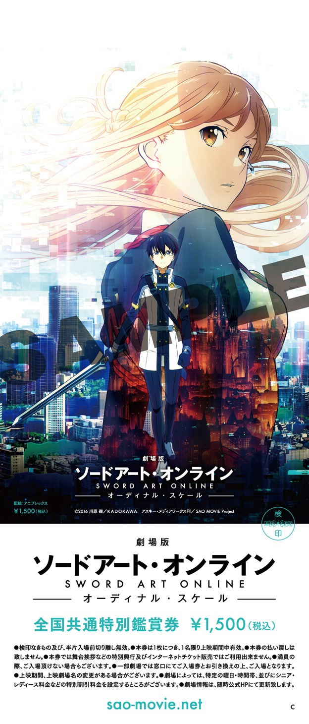 「劇場版 ソードアート・オンライン -オーディナル・スケール-」第3弾前売り券のビジュアル。