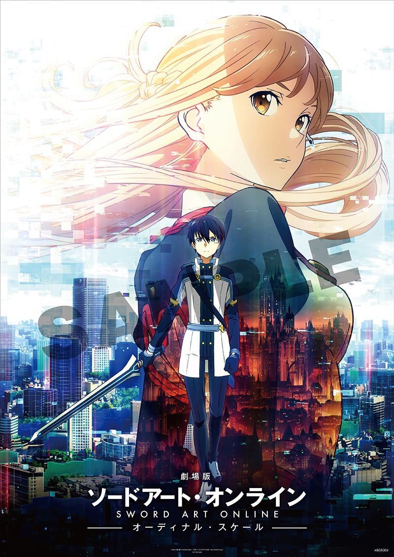「劇場版 ソードアート・オンライン -オーディナル・スケール-」第3弾前売り券特典のポスター（メインビジュアルver.）。