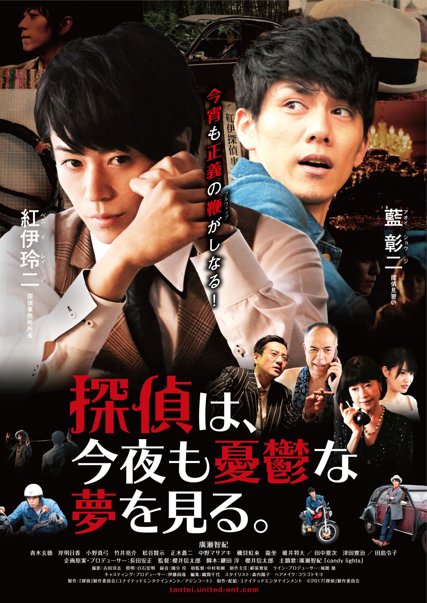 「探偵は、今夜も憂鬱な夢を見る。」キービジュアル