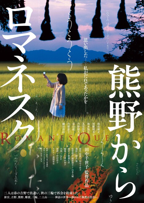 「熊野から ロマネスク」チラシ