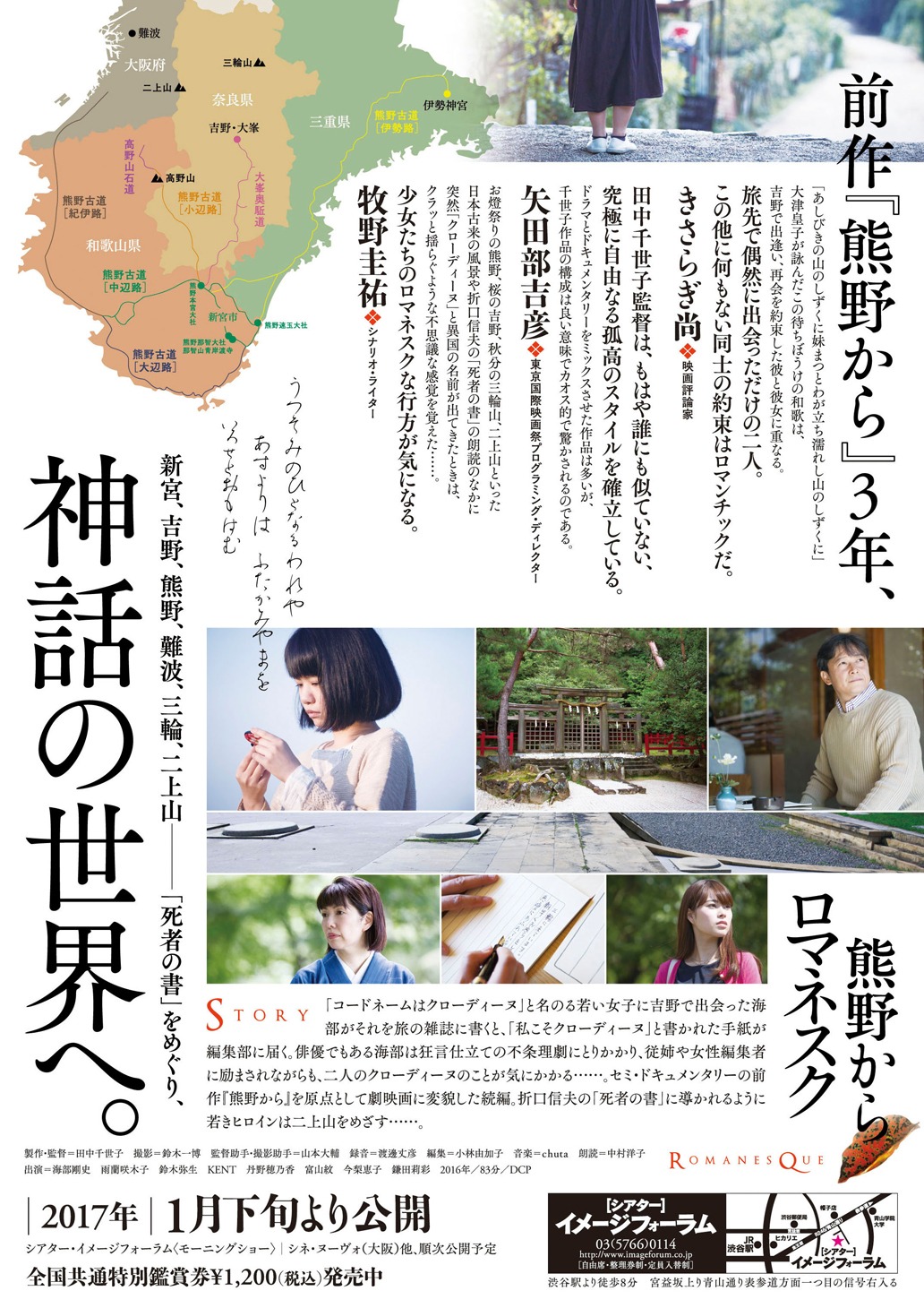 「熊野から ロマネスク」チラシの裏面。