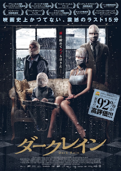 「ダークレイン」ポスタービジュアル