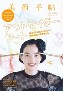 美術手帖 2017年2月号 表紙