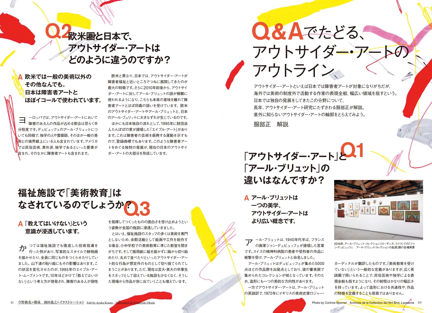 美術手帖 2017年2月号 中面