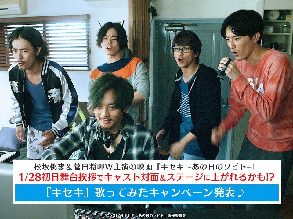 「『キセキ』歌ってみたキャンペーン」ビジュアル