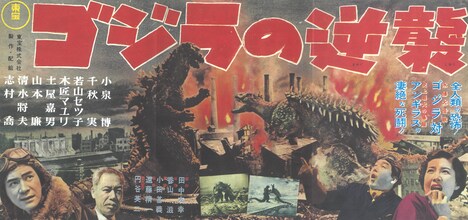 復刊ドットコム購入者特典の「ゴジラの逆襲」復刻版プレスシート。