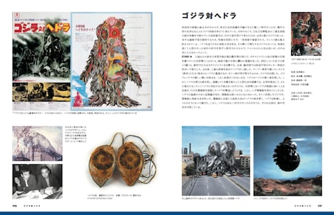 「特撮のDNA［ハードカバー豪華版］」中面