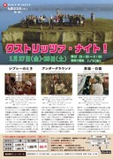 「クストリッツァ・ナイト！」チラシ