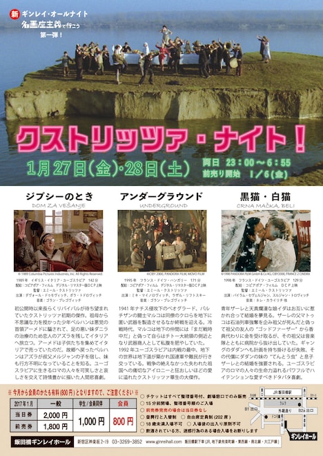 「クストリッツァ・ナイト！」チラシ