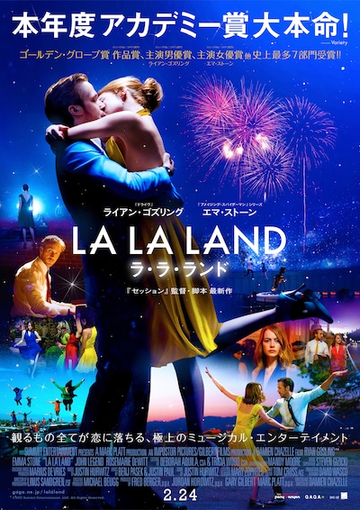 「ラ・ラ・ランド」本ポスタービジュアル