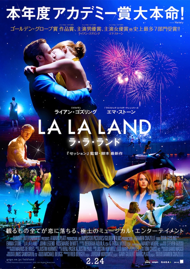 「ラ・ラ・ランド」本ポスタービジュアル