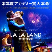 ミュージカル映画「ラ・ラ・ランド」に石丸幹二、井上芳雄、中川晃教らコメント