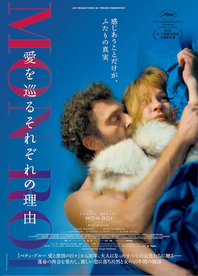 「モン・ロワ 愛を巡るそれぞれの理由」ポスタービジュアル