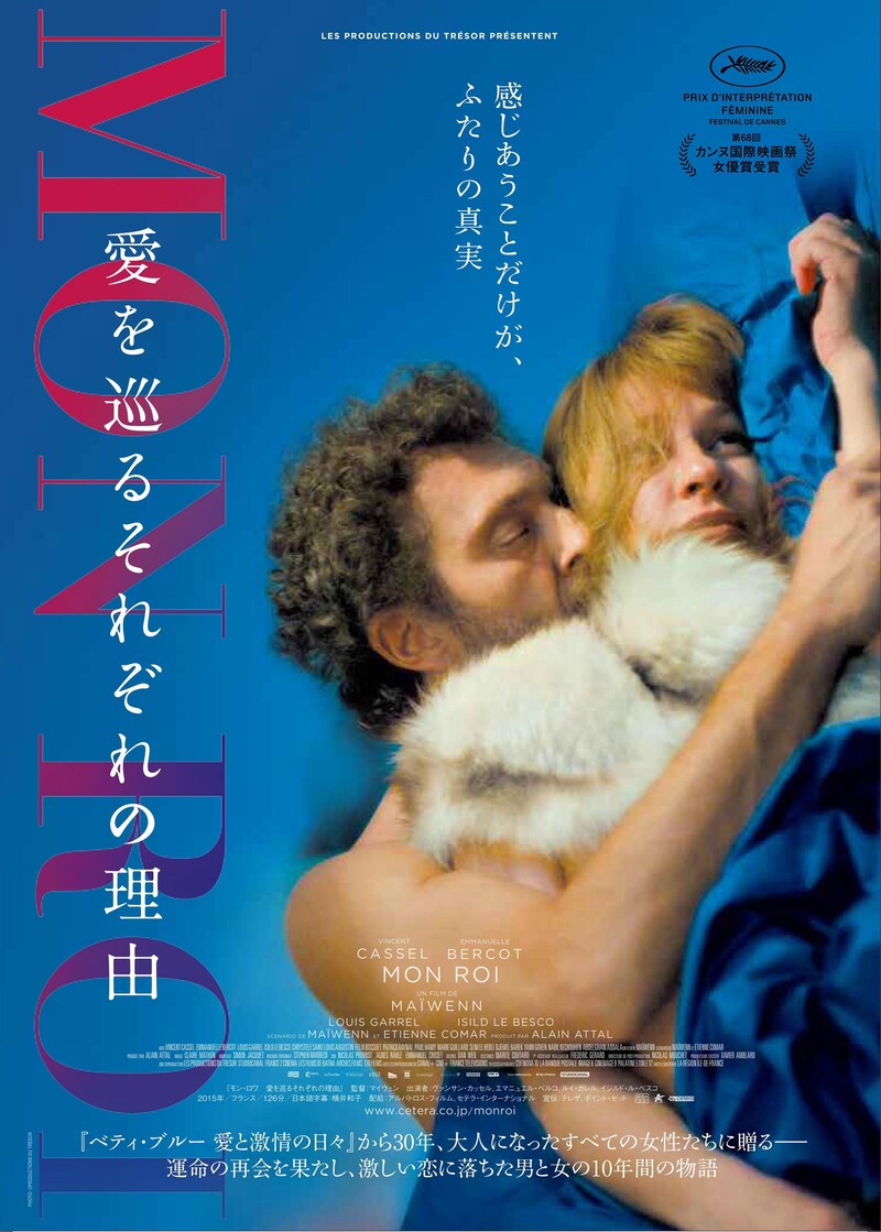 「モン・ロワ 愛を巡るそれぞれの理由」ポスタービジュアル