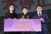 「ドクター・ストレンジ」スペシャルイベントの様子。