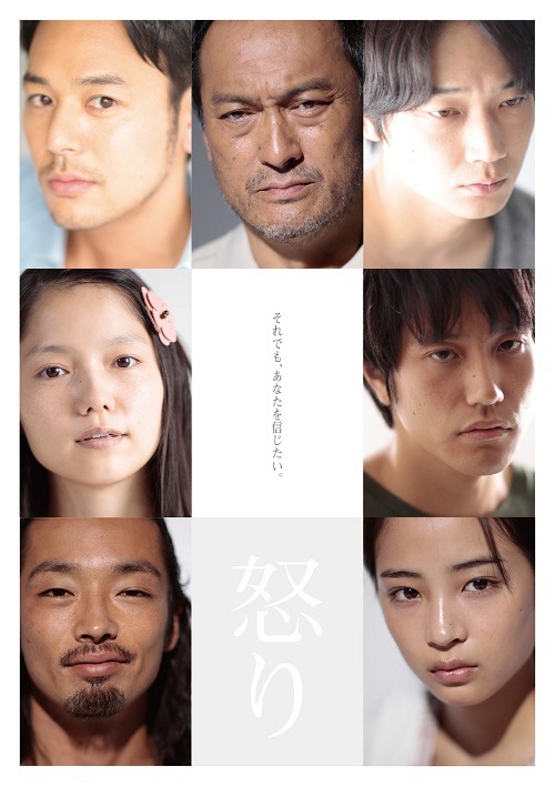 「怒り」（豪華版 / Blu-ray）のジャケット。