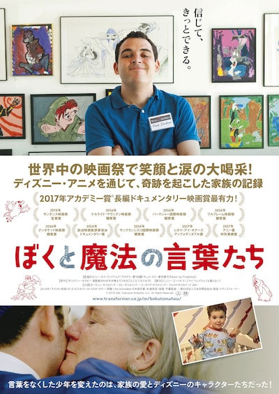 「ぼくと魔法の言葉たち」